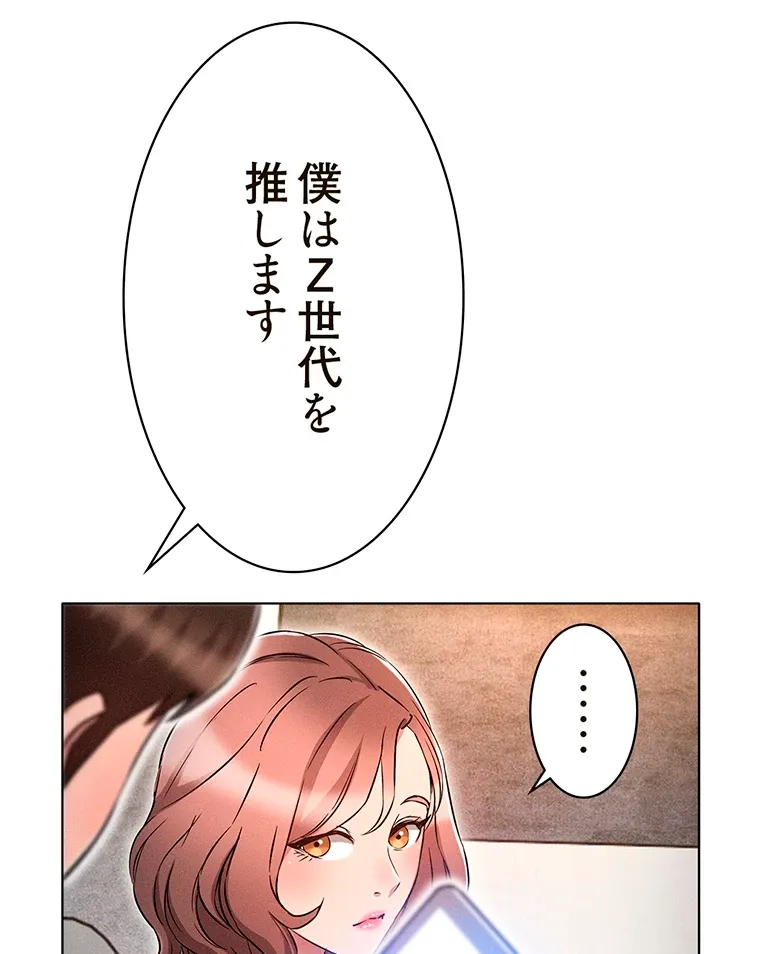 やり直し新卒は今度こそキミを救いたい!? - Page 39